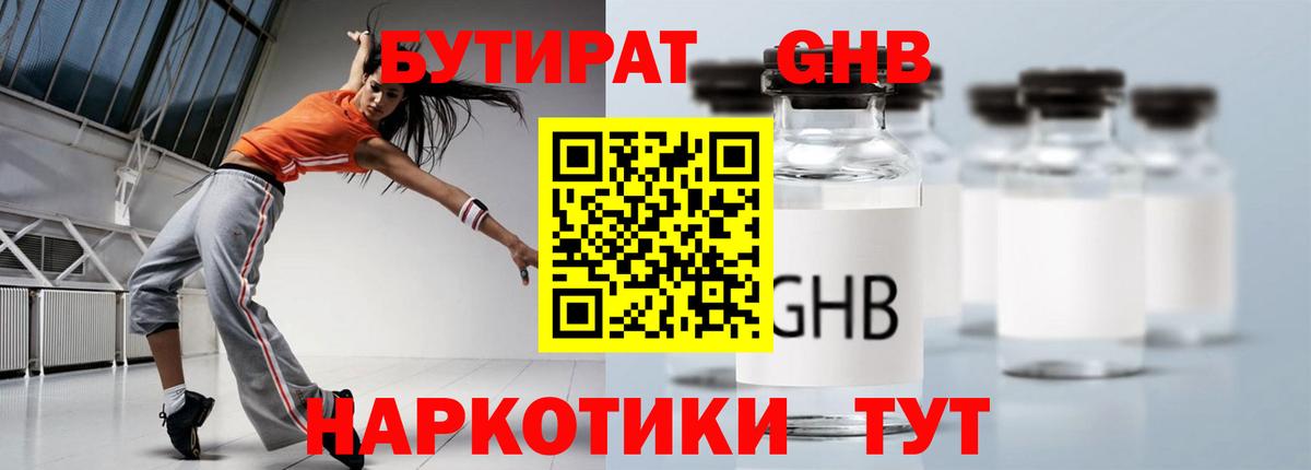 Кохма  Бутират бутик  БУТИРАТ  Вход с VPN 