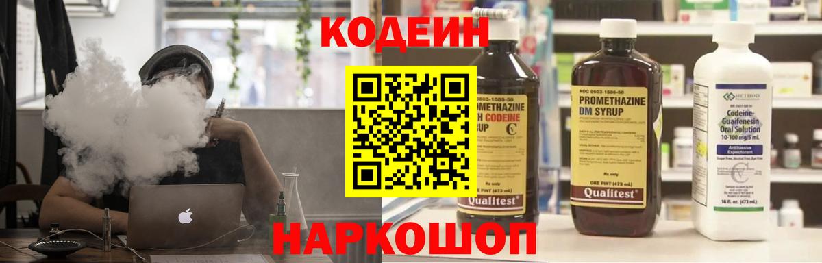 Кохма  Кодеин Purple Drank  Кодеиновый сироп Lean напиток Lean (лин)  Вход с VPN 