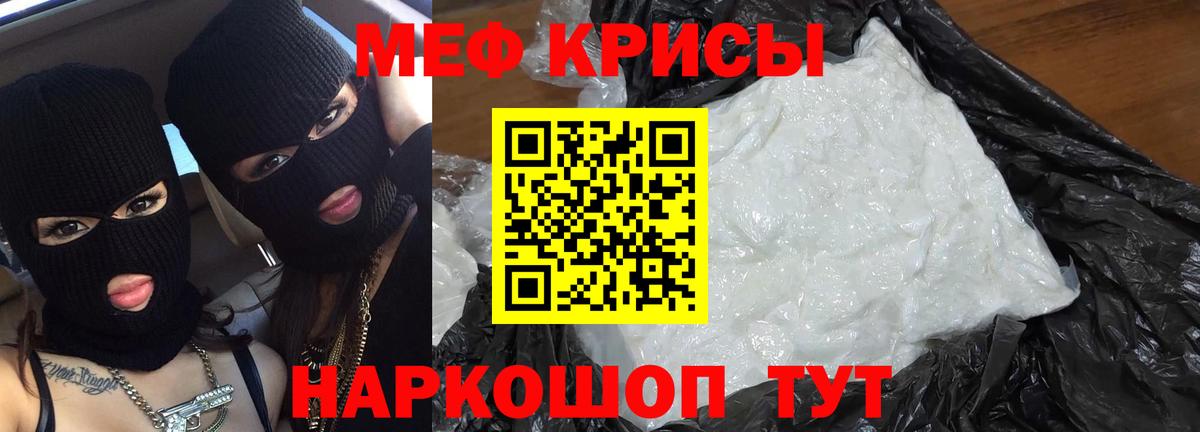 МЕФ кристаллы Кохма